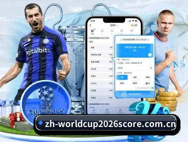 世界杯2026滚球盘口走势与临场降盘解析 APP